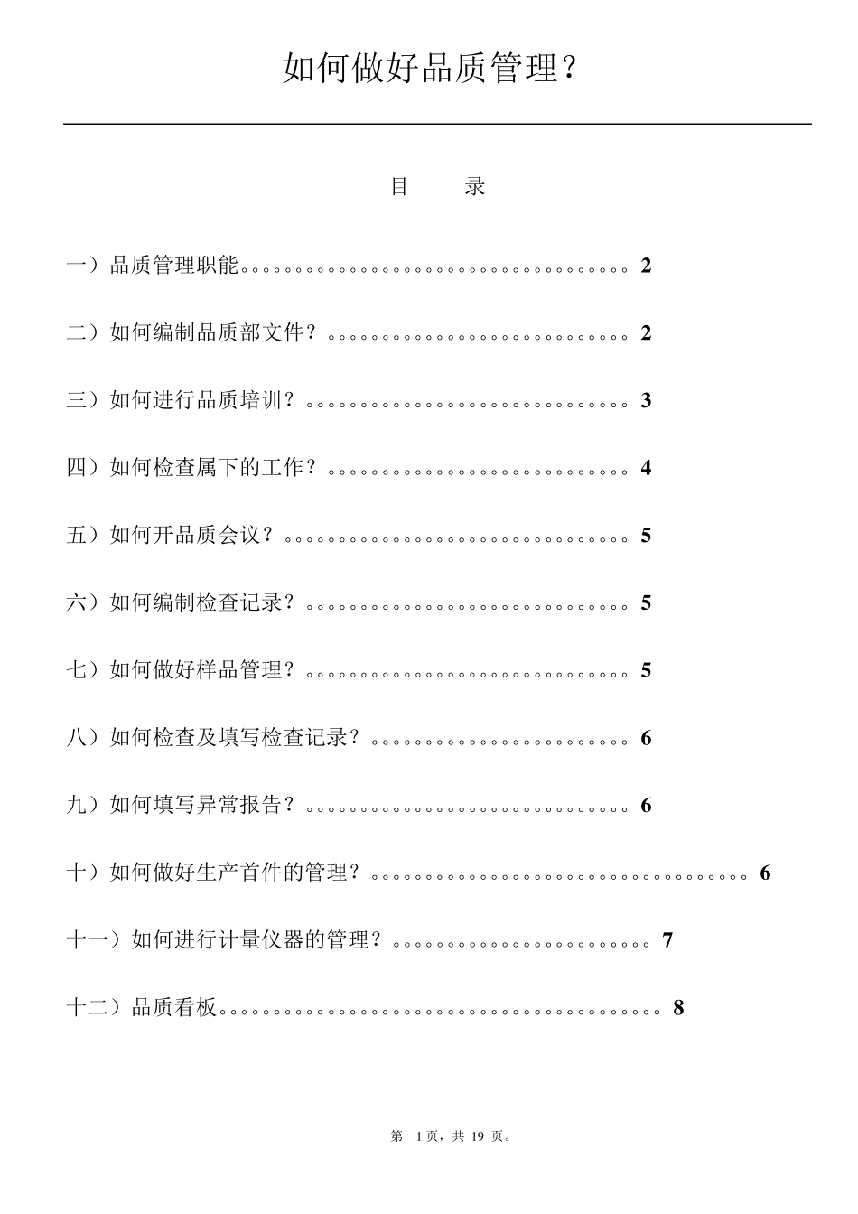 如何做好品质部管理_第1页