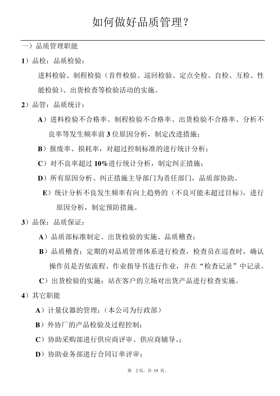 如何做好品质部管理_第2页