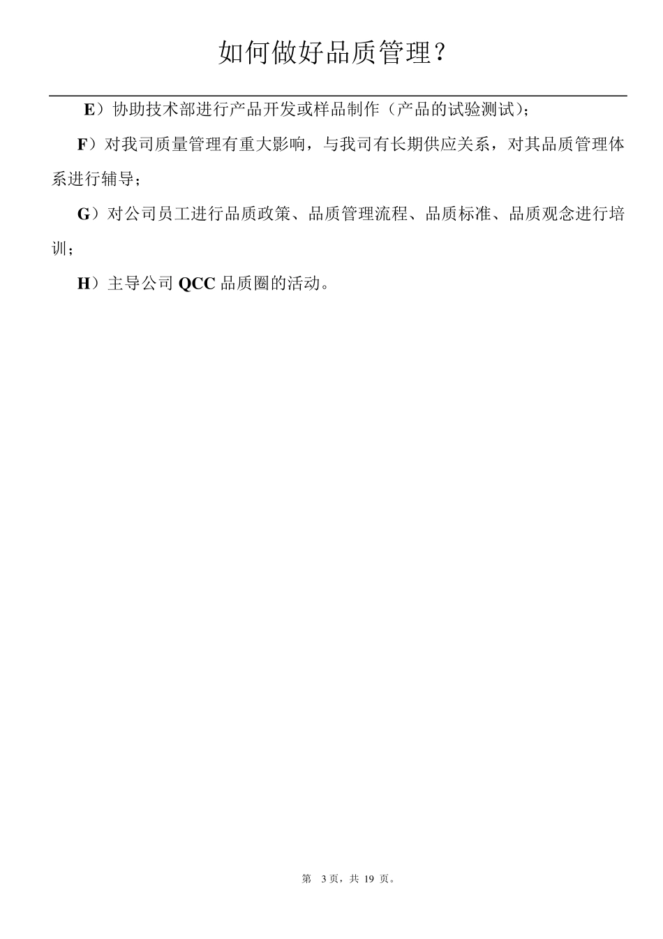如何做好品质部管理_第3页