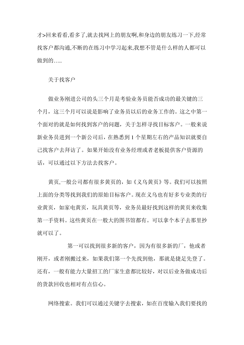 如何做好售后服务工作_第3页