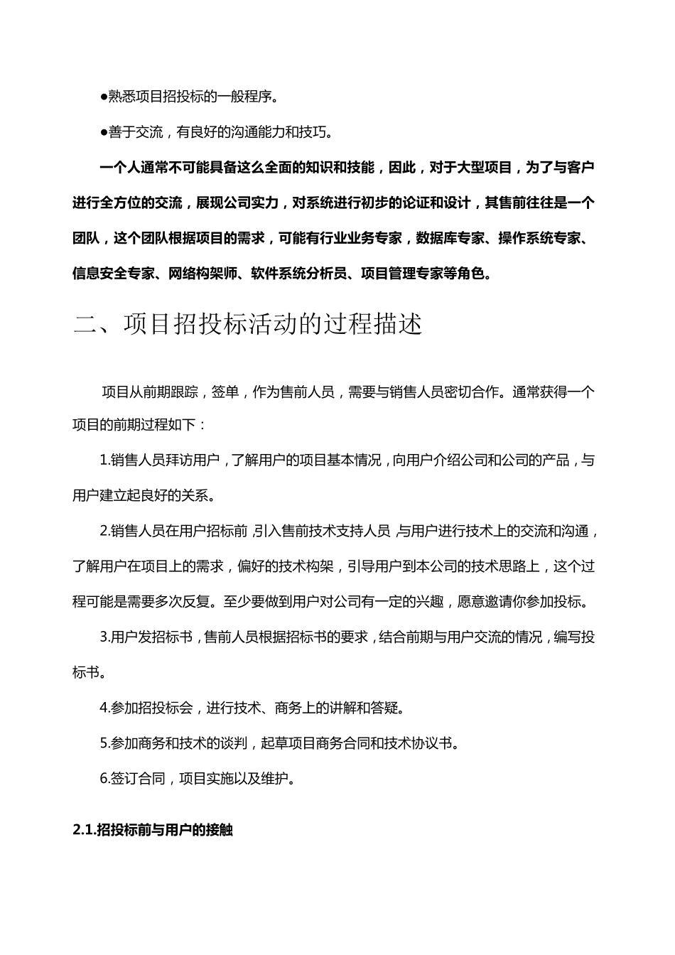 如何做好售前技术支持工作_第2页