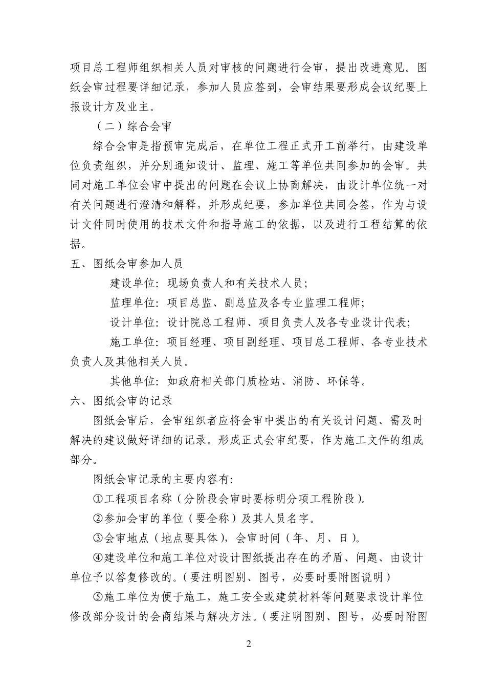 如何做好图纸会审_第2页