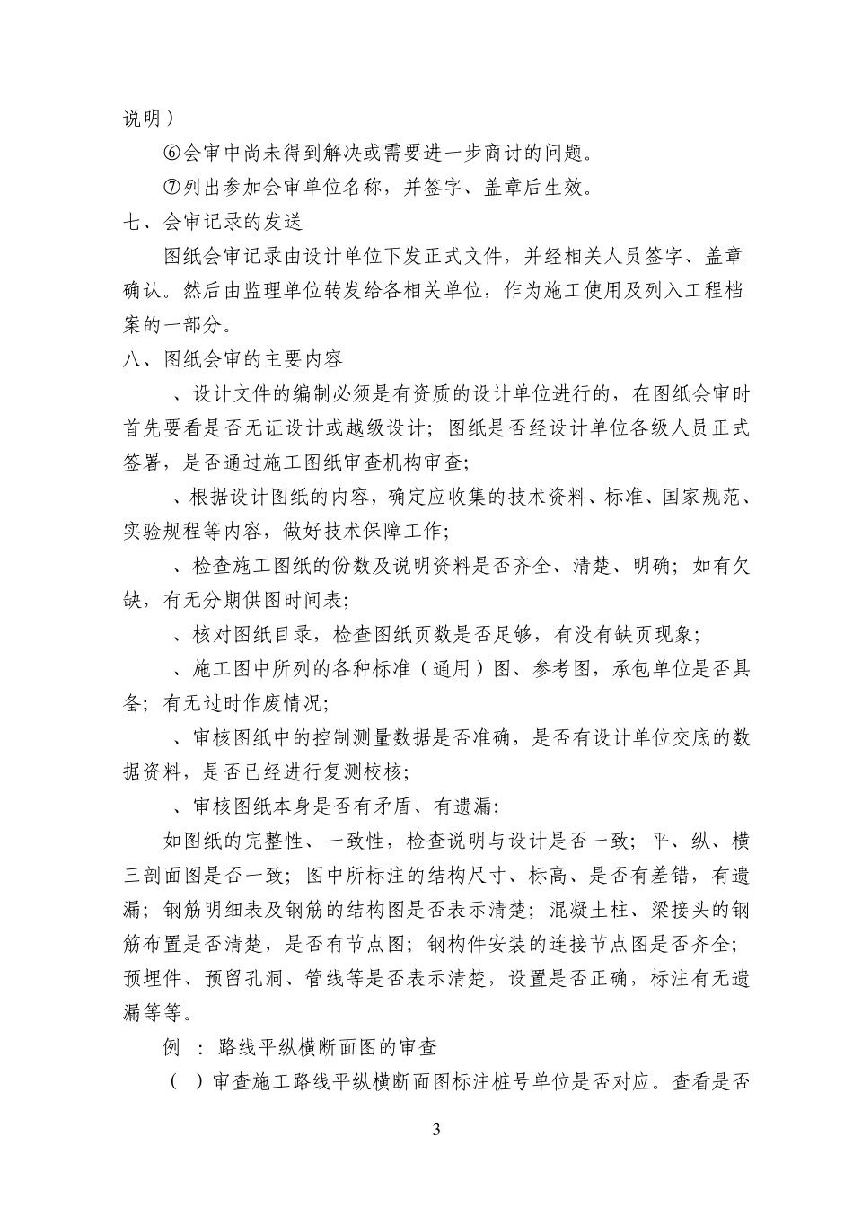 如何做好图纸会审_第3页