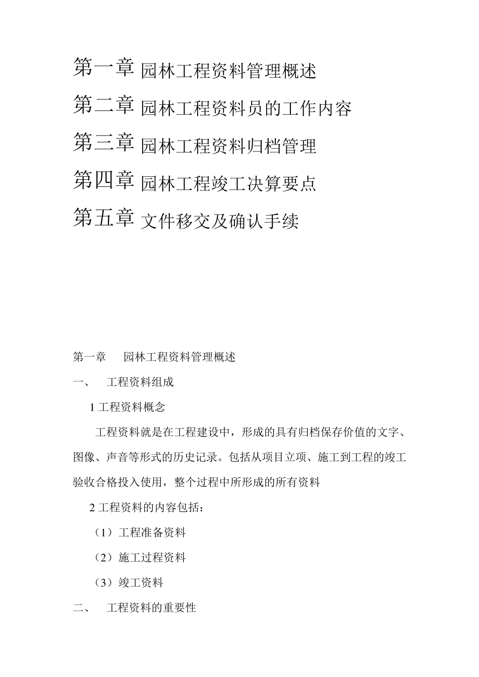 如何做好园林资料员_第1页