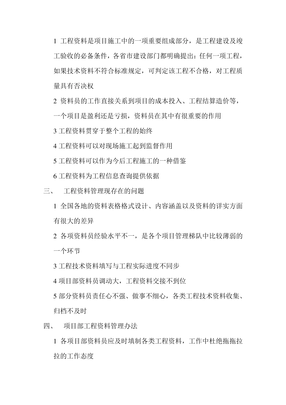 如何做好园林资料员_第2页