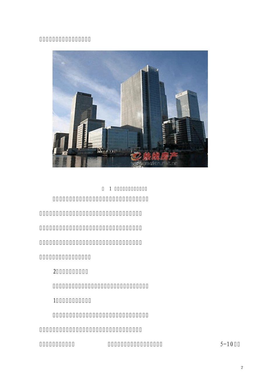 如何做好城市综合体的开发经营_第2页