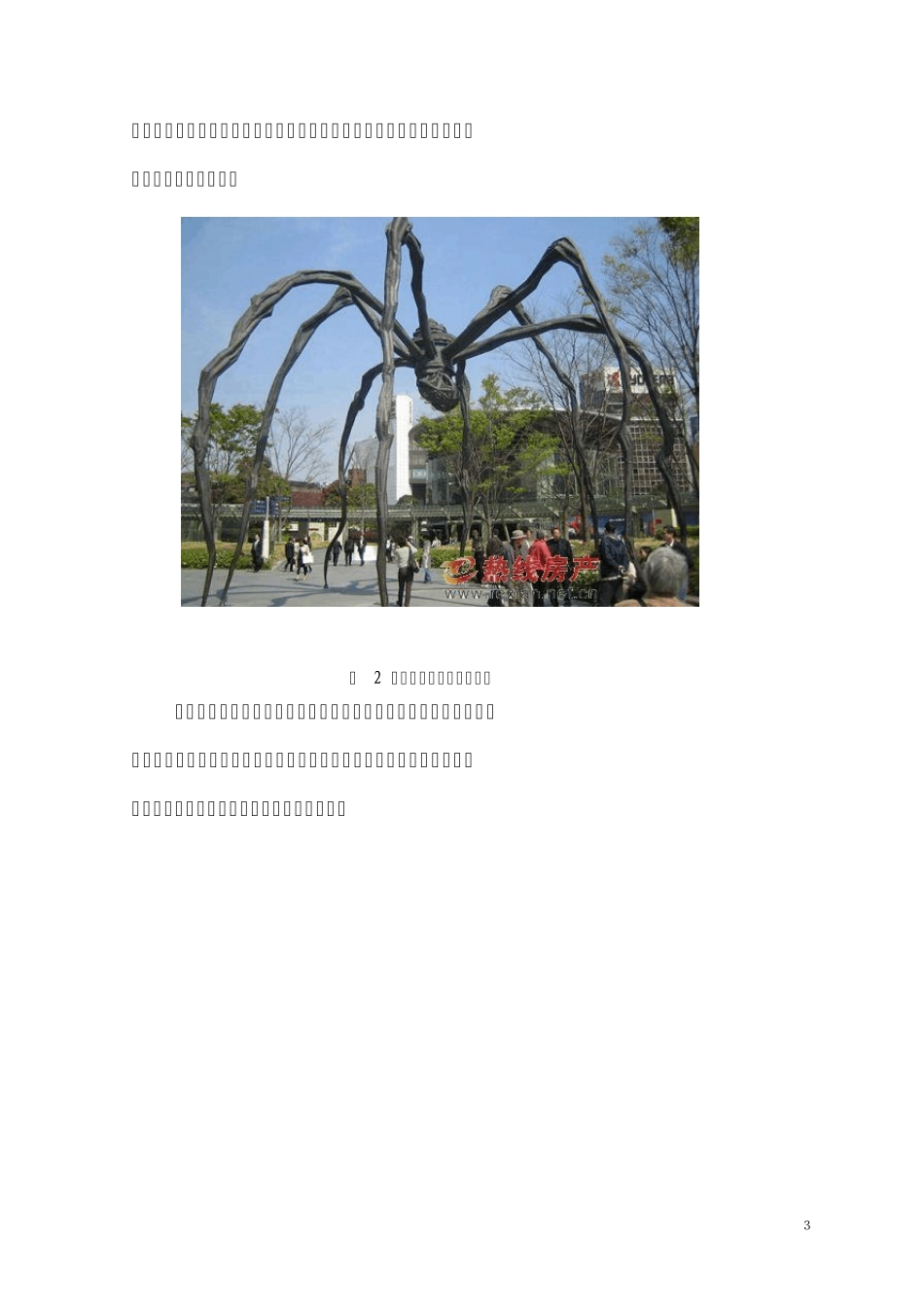 如何做好城市综合体的开发经营_第3页