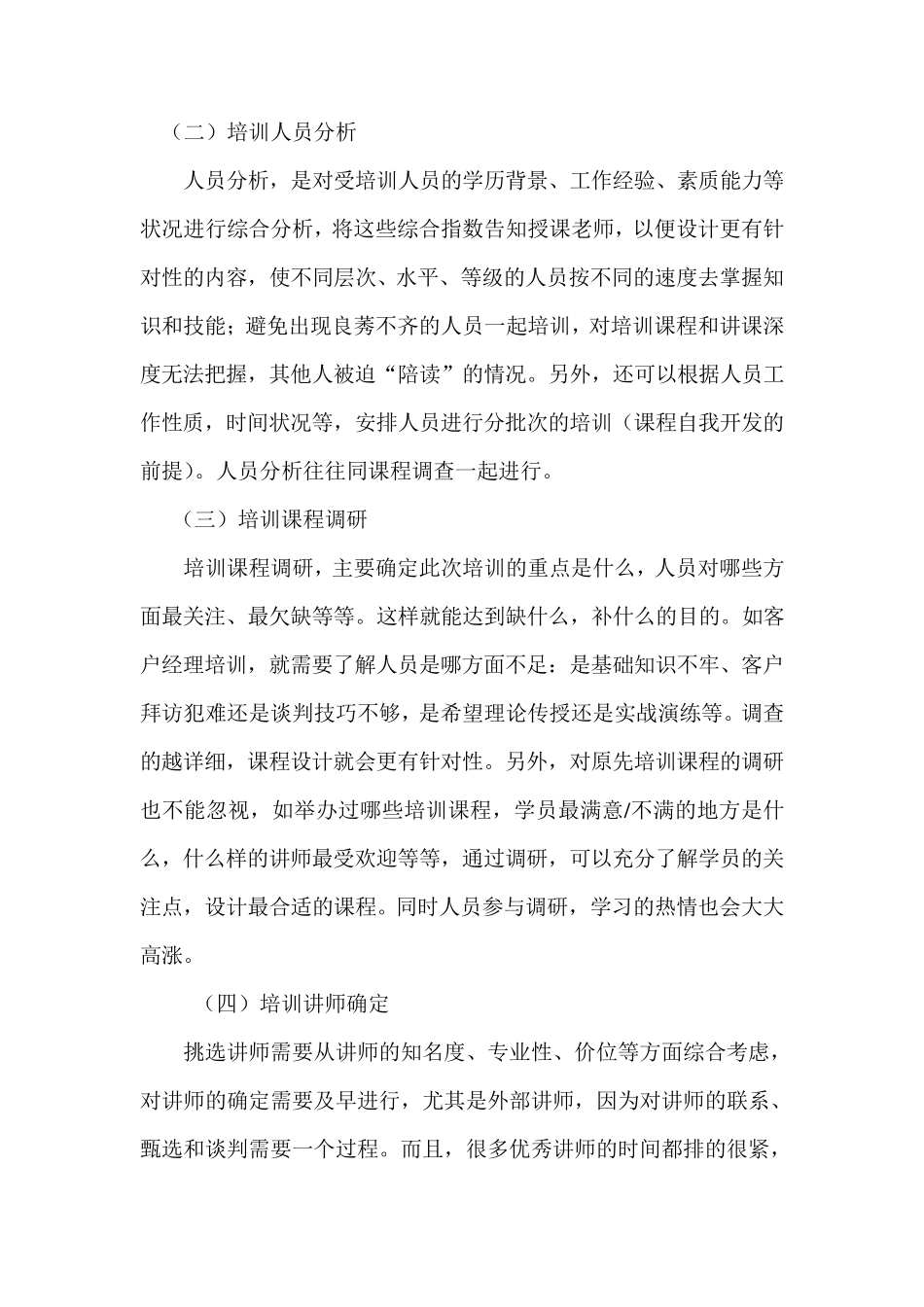 如何做好培训实施管理工作浅谈_第3页