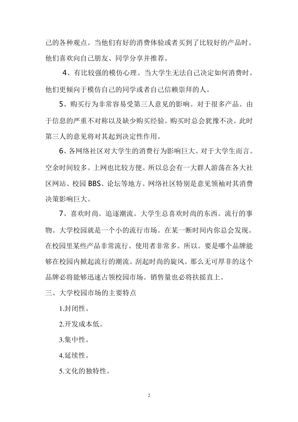如何做好大学校园营销_第2页