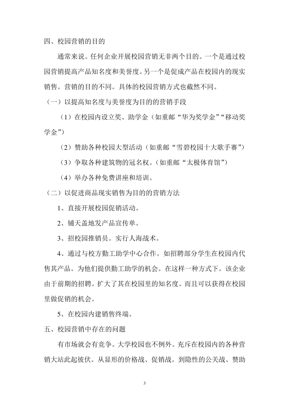 如何做好大学校园营销_第3页