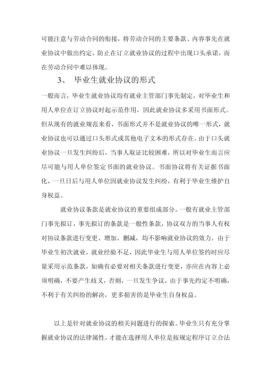 如何做好大学生就业权益保护_第3页