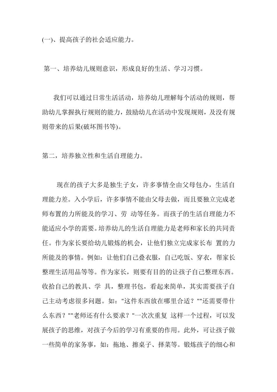 如何做好大班幼儿的入学准备工作_第1页