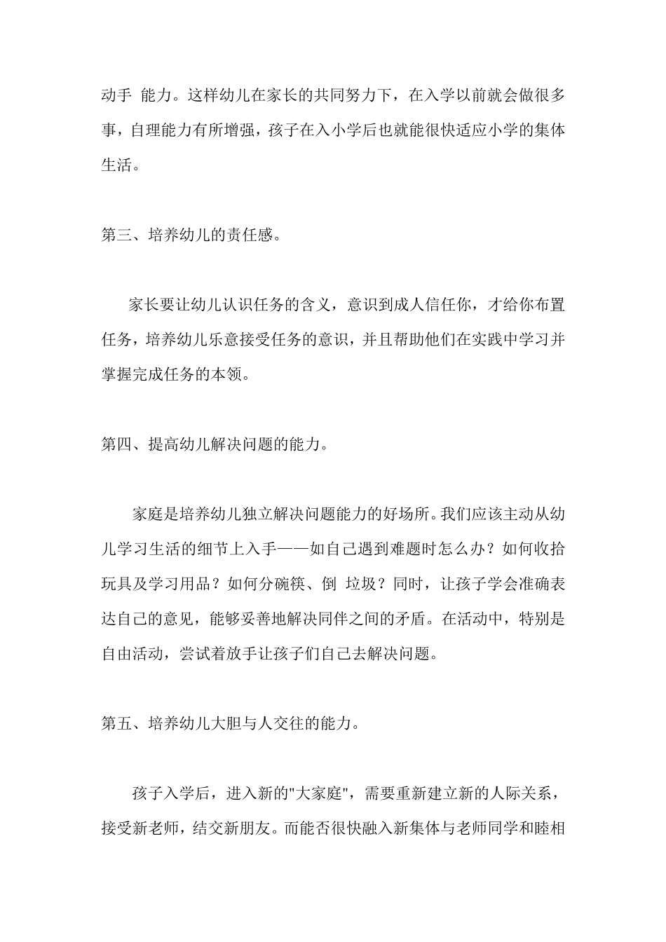 如何做好大班幼儿的入学准备工作_第2页