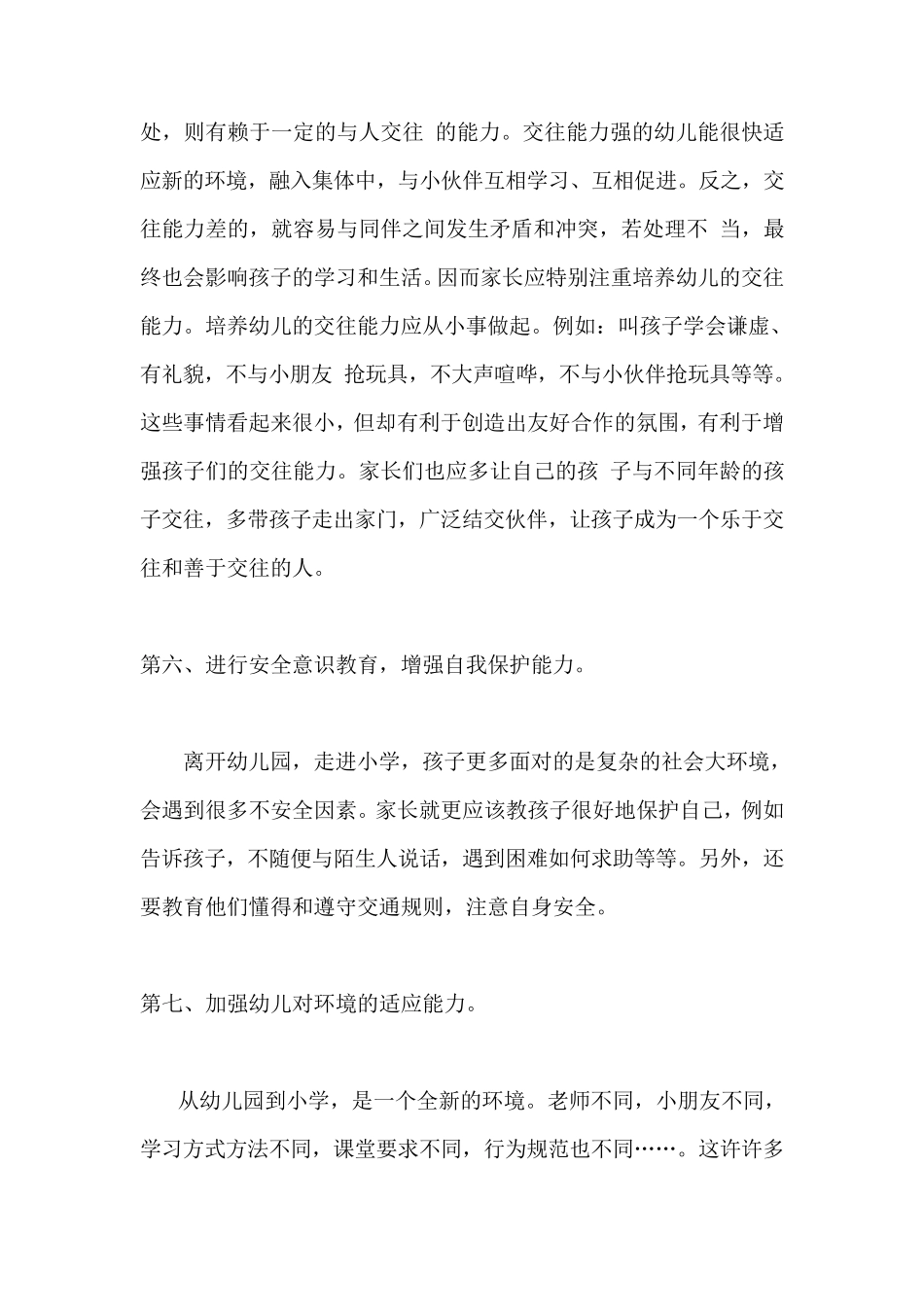 如何做好大班幼儿的入学准备工作_第3页