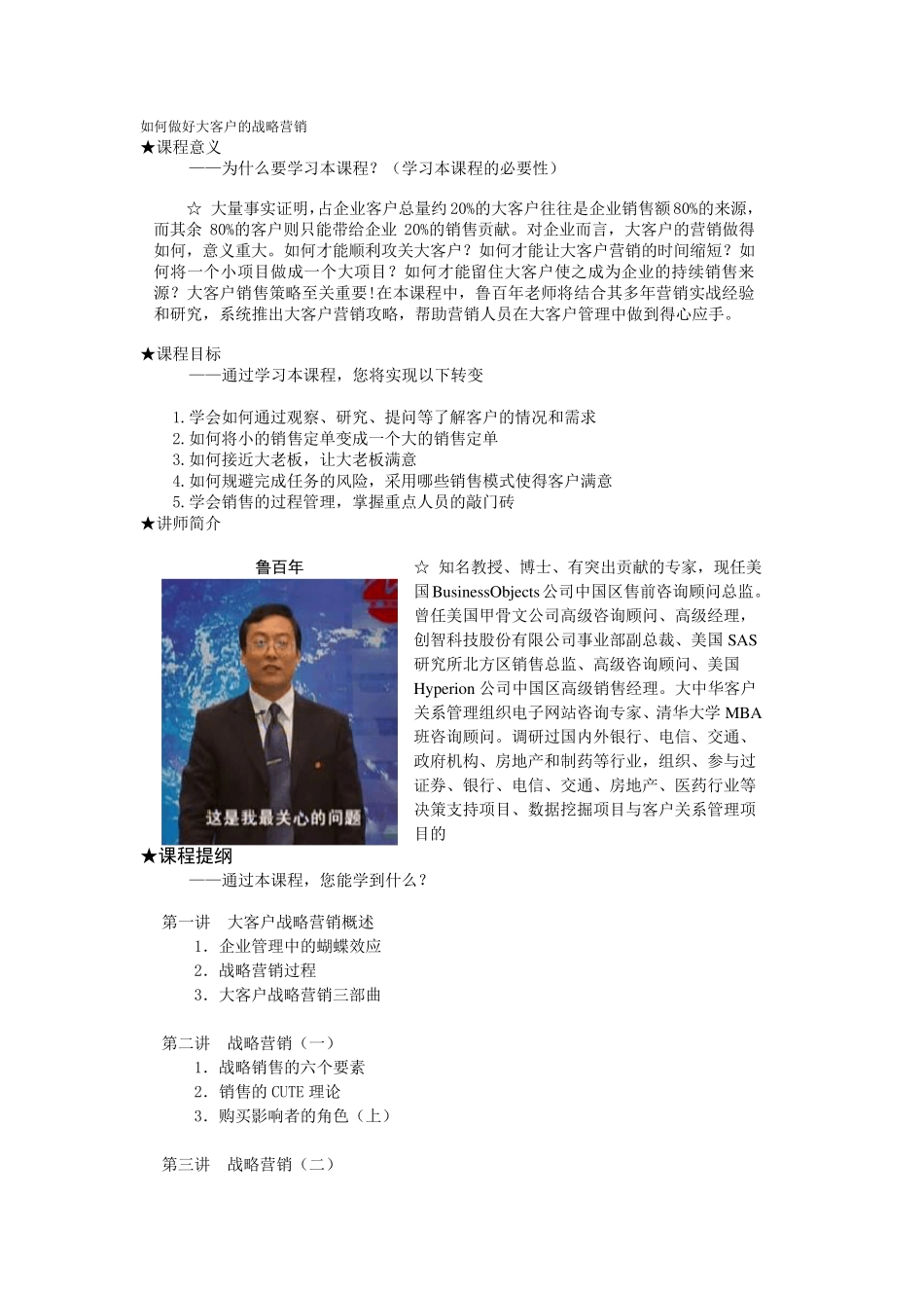 如何做好大客户的战略营销_第1页
