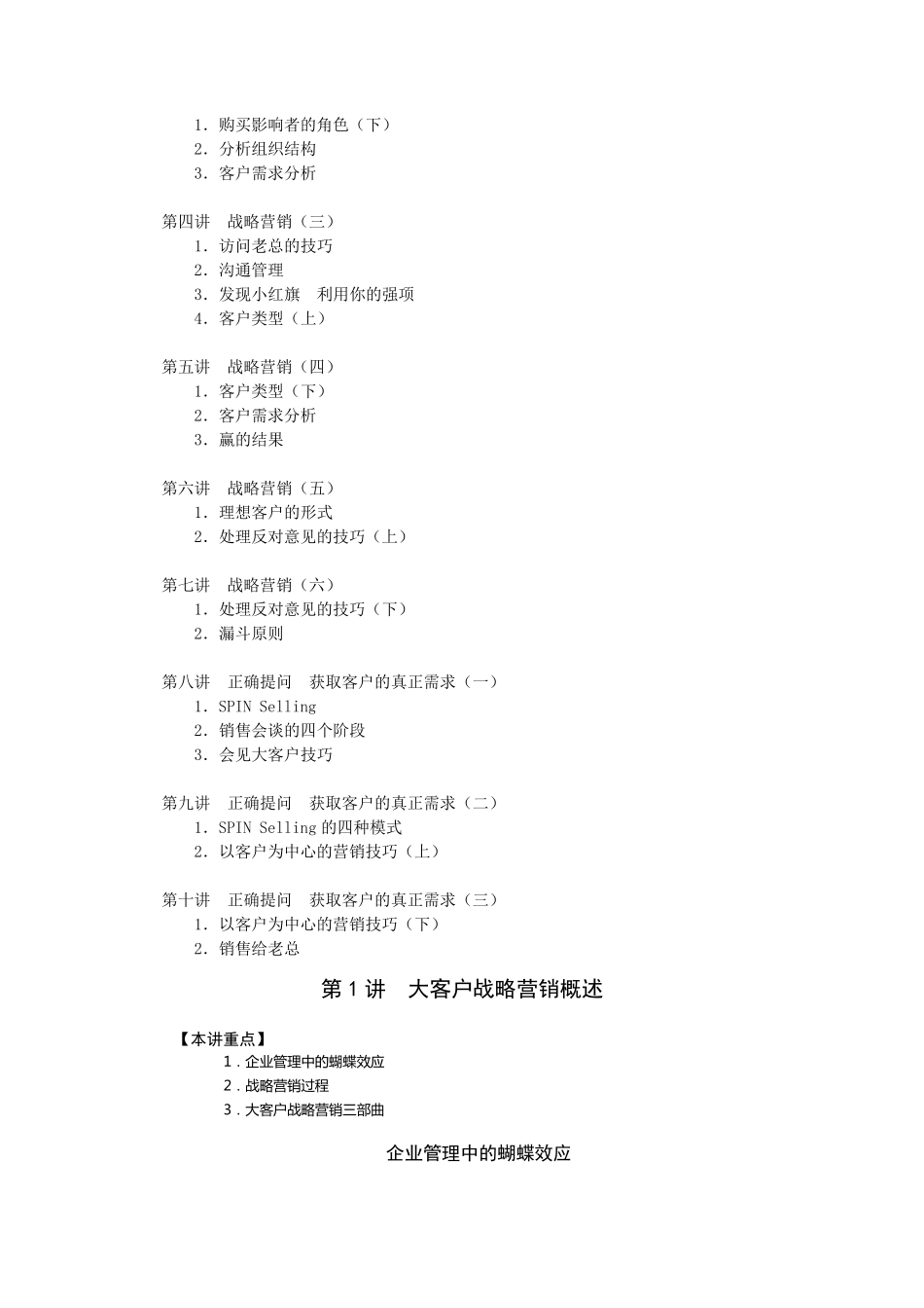 如何做好大客户的战略营销_第2页