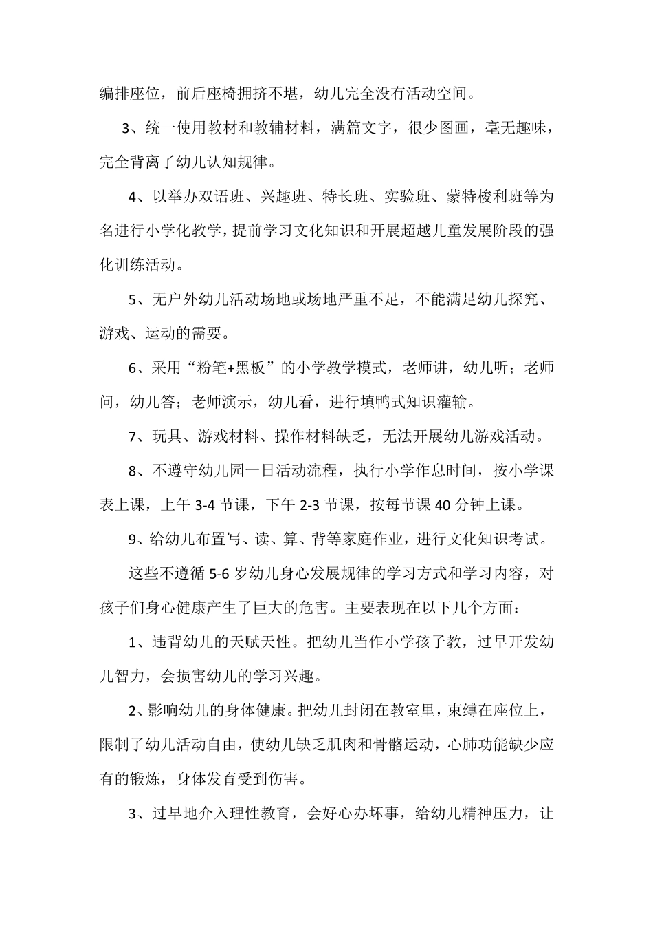 如何做好学前儿童入学准备_第2页