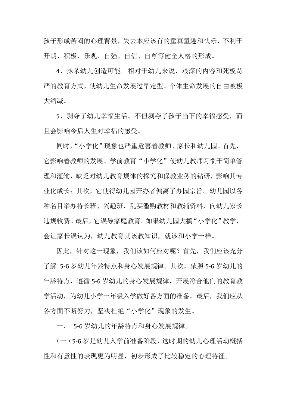 如何做好学前儿童入学准备_第3页