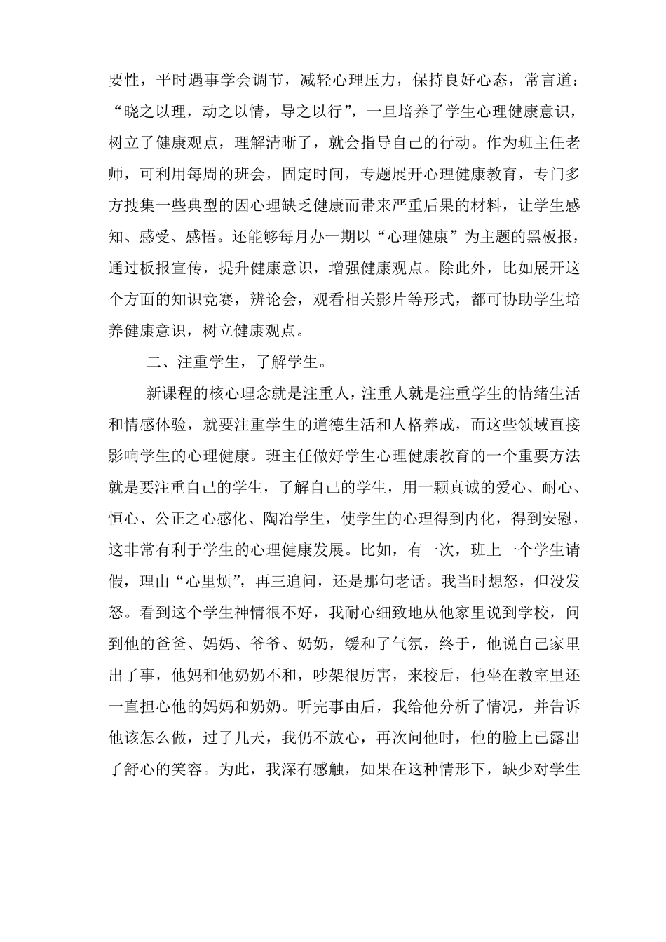 如何做好学生的心理健康教育_第2页