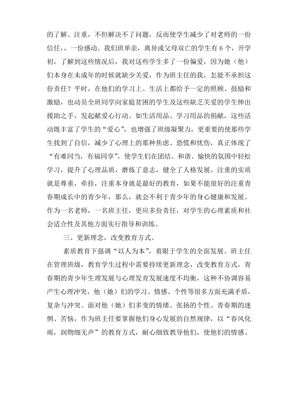 如何做好学生的心理健康教育_第3页