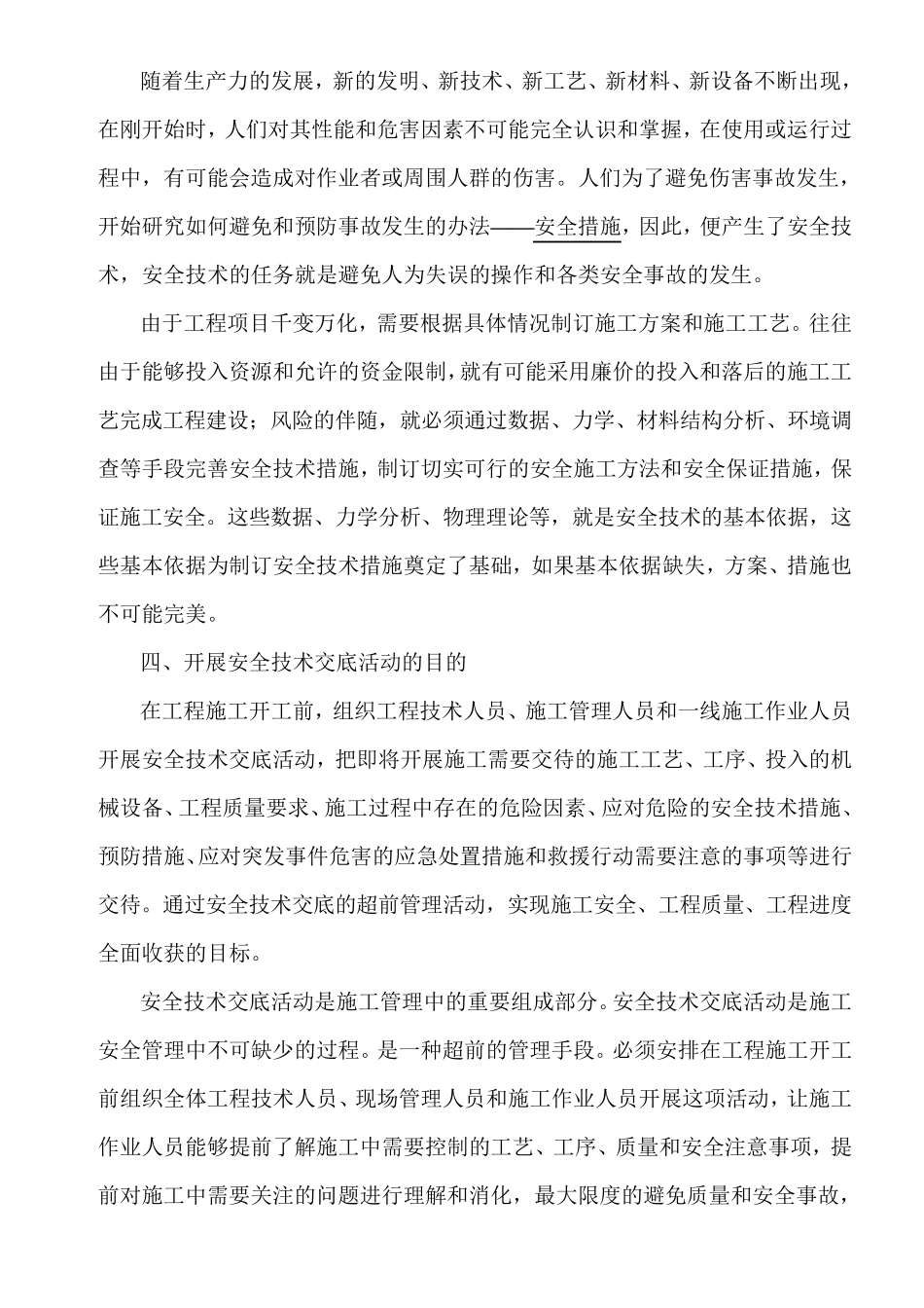 如何做好安全技术交底_第2页