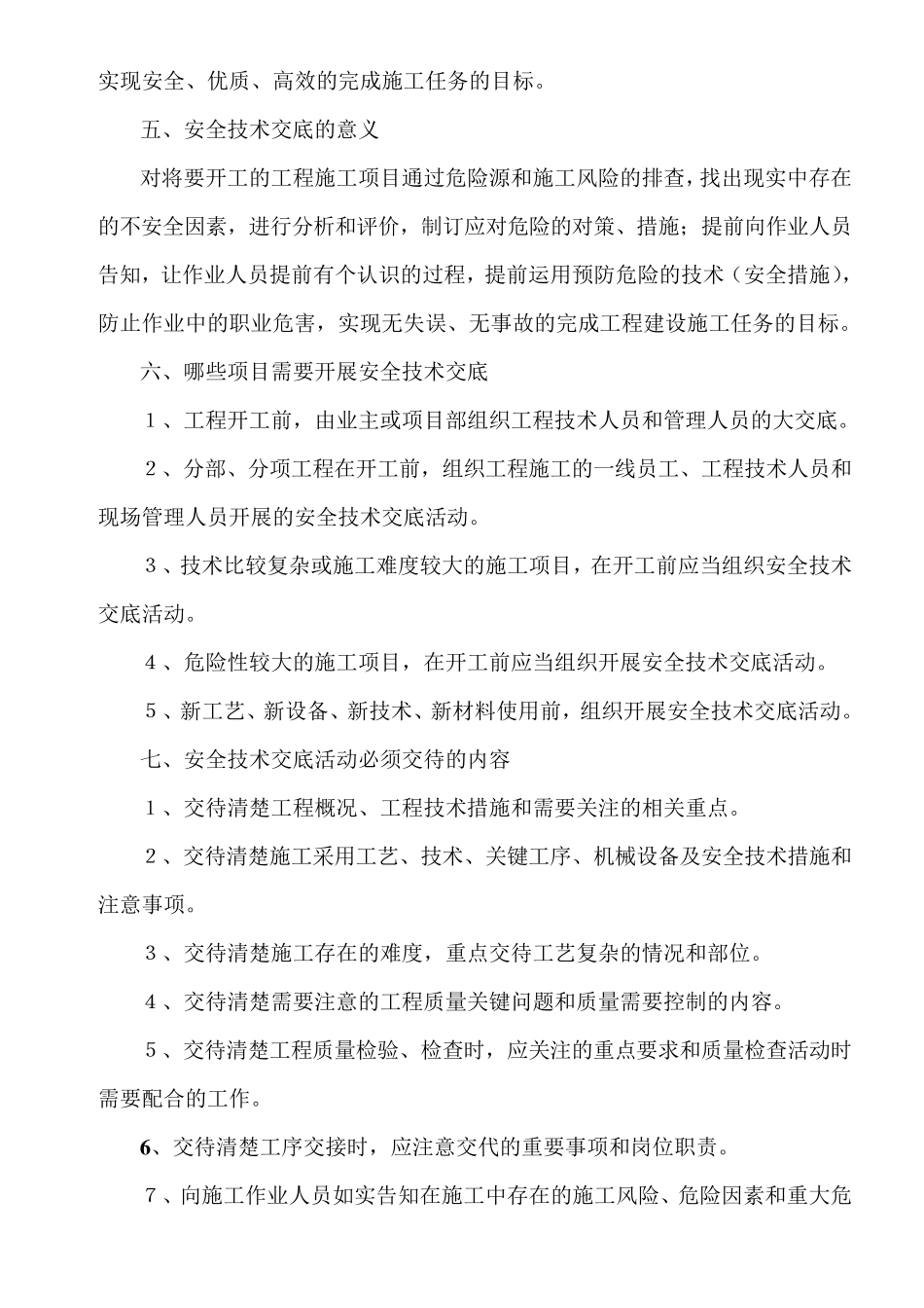 如何做好安全技术交底_第3页