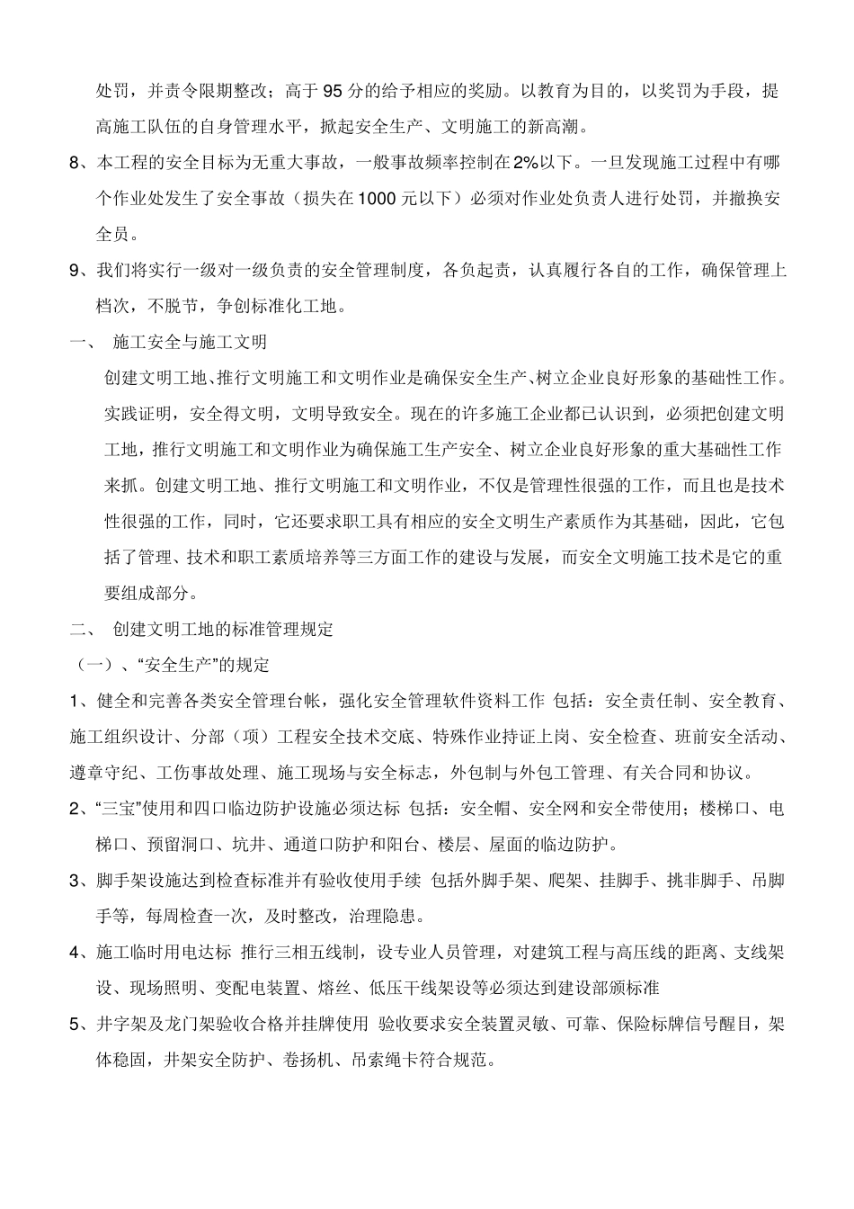 如何做好安全文明施工_第2页