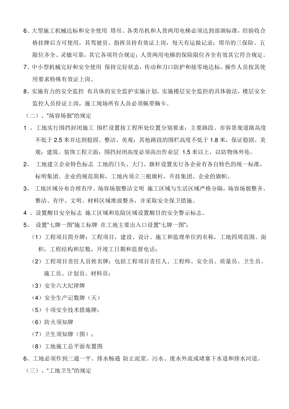 如何做好安全文明施工_第3页