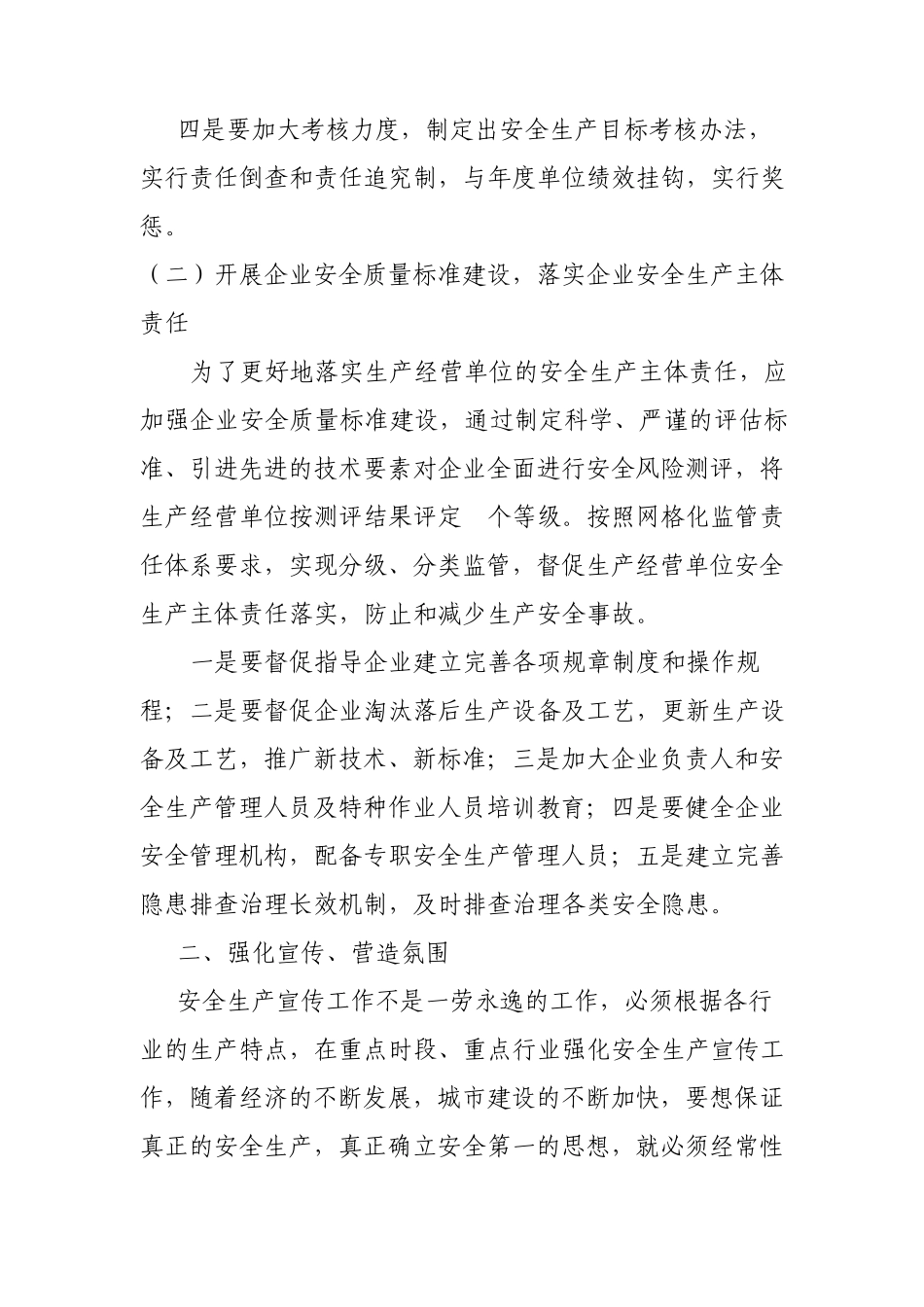 如何做好安监站工作_第2页