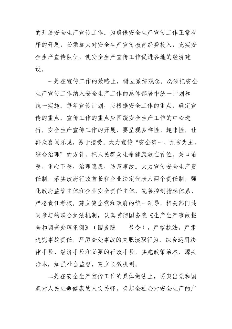 如何做好安监站工作_第3页