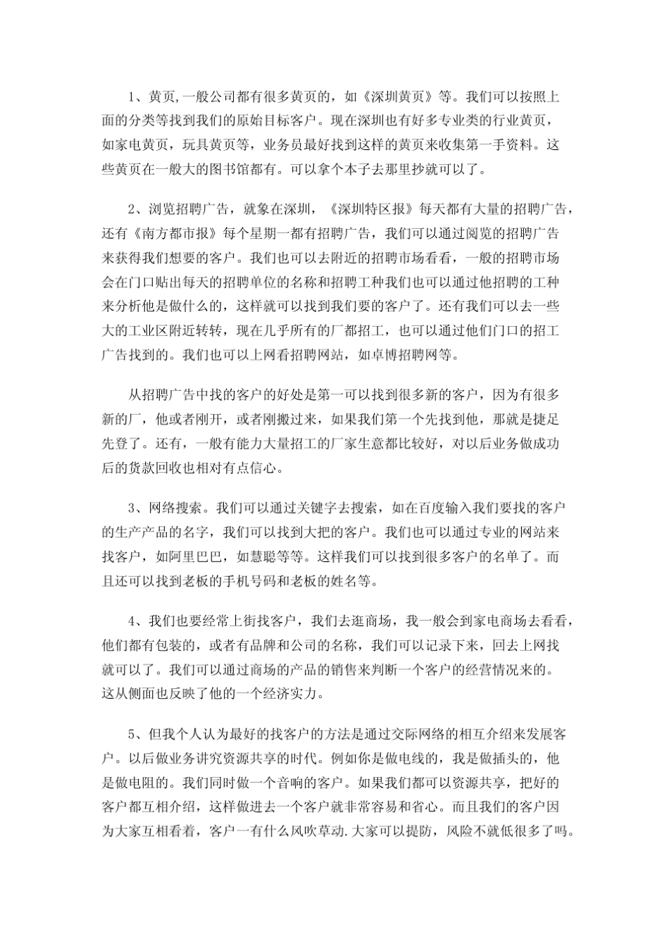 如何做好实验室仪器设备销售业务_第2页