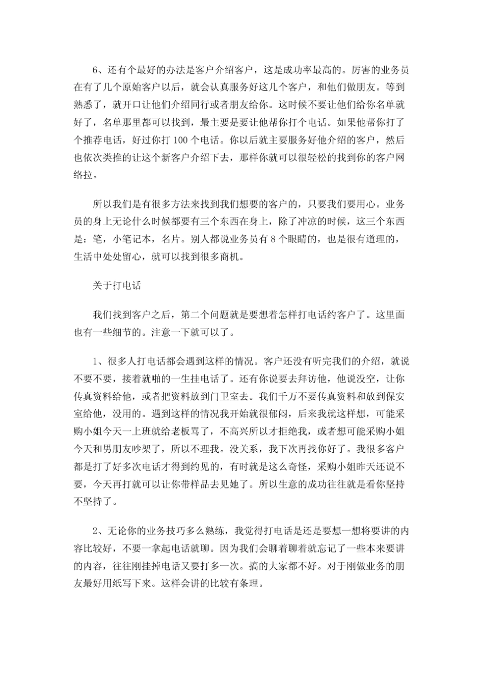 如何做好实验室仪器设备销售业务_第3页