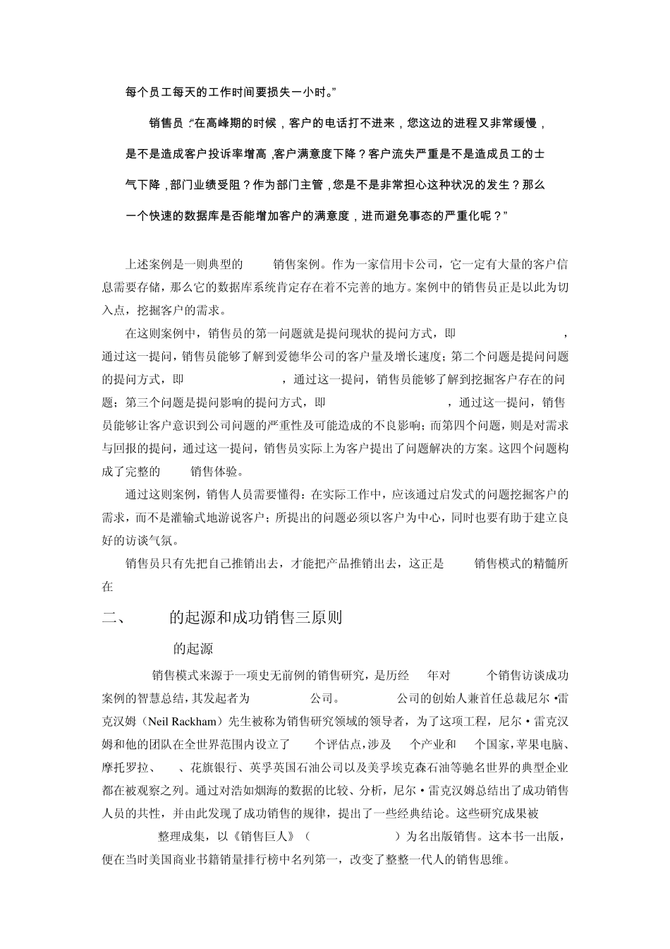 如何做好客户调查(SPIN技法)_第2页