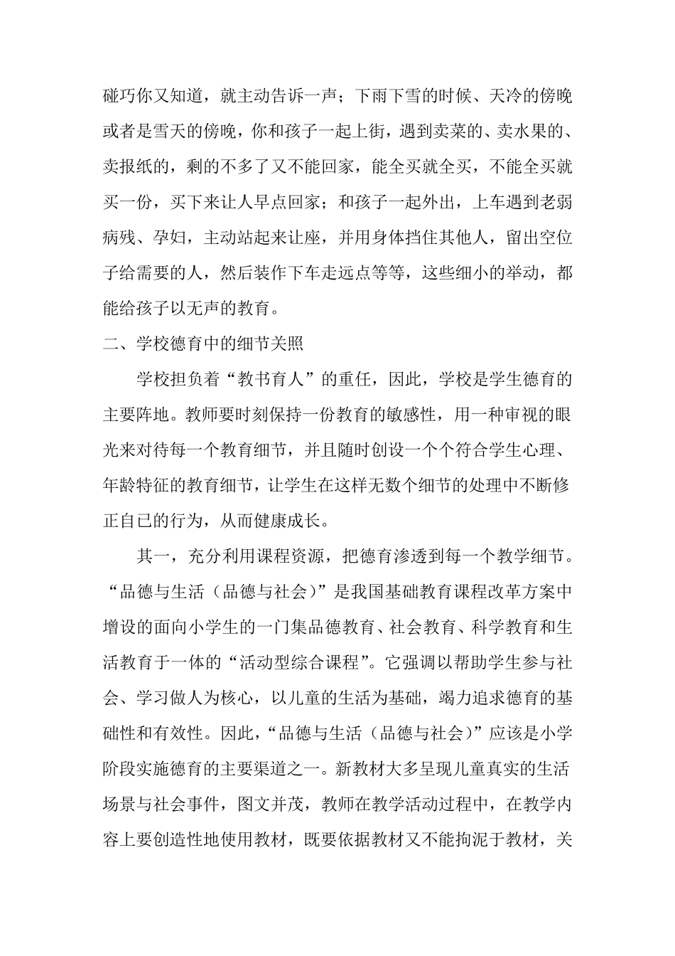 如何做好小学生德育教育工作_第3页