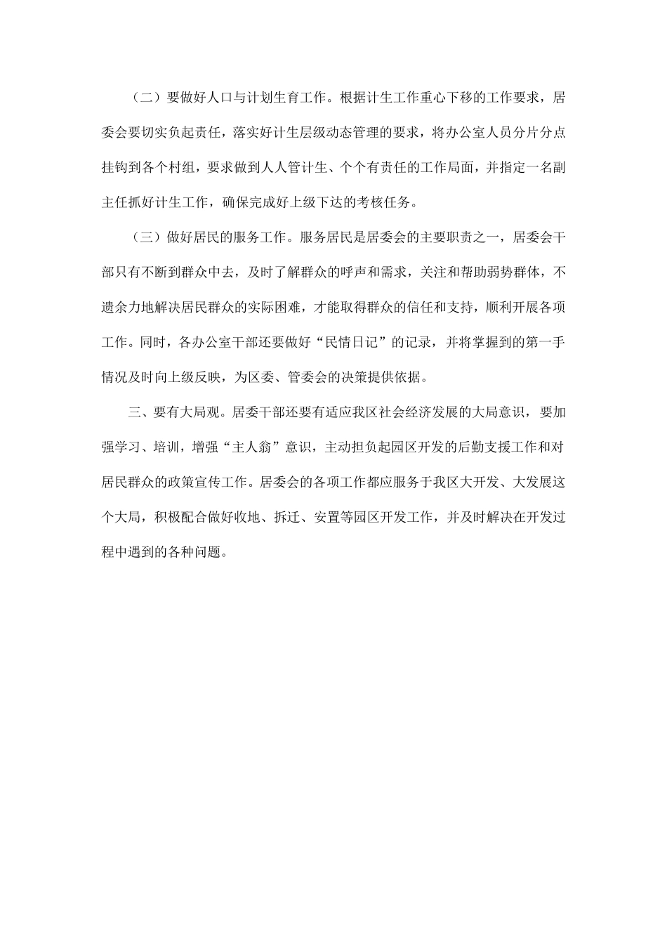 如何做好居委会工作_第2页