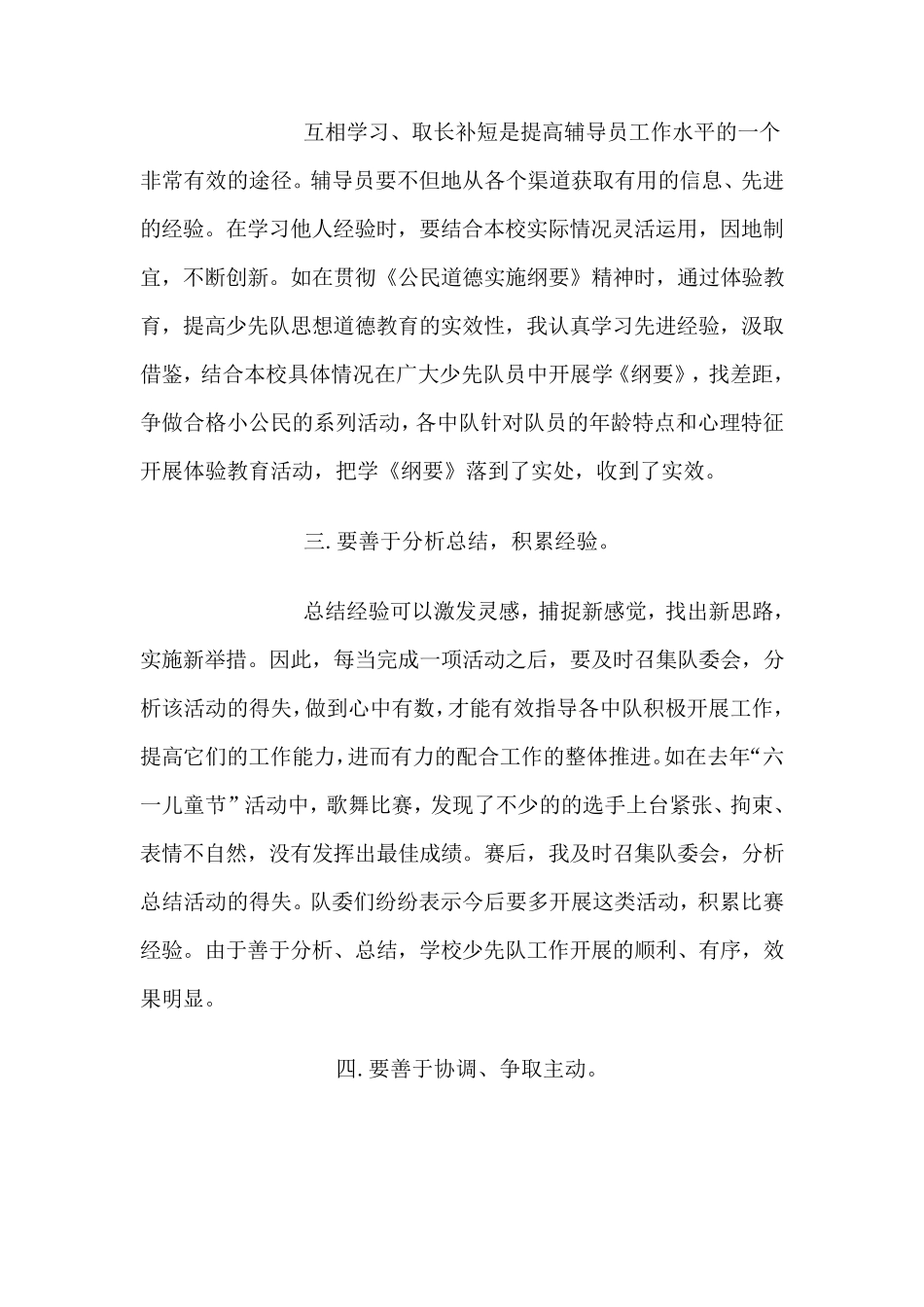 如何做好少先队辅导员工作_第2页