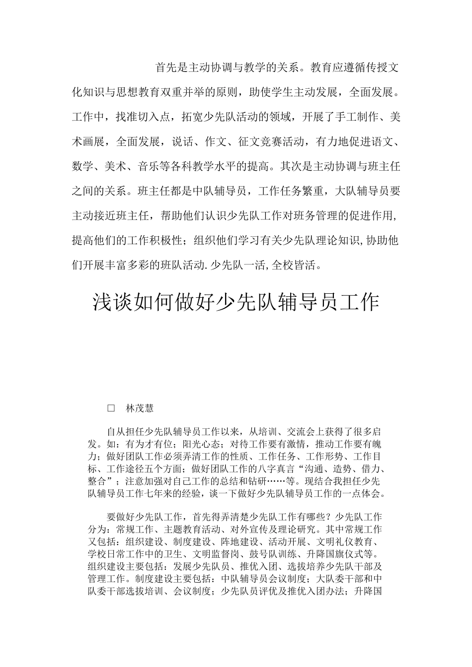 如何做好少先队辅导员工作_第3页