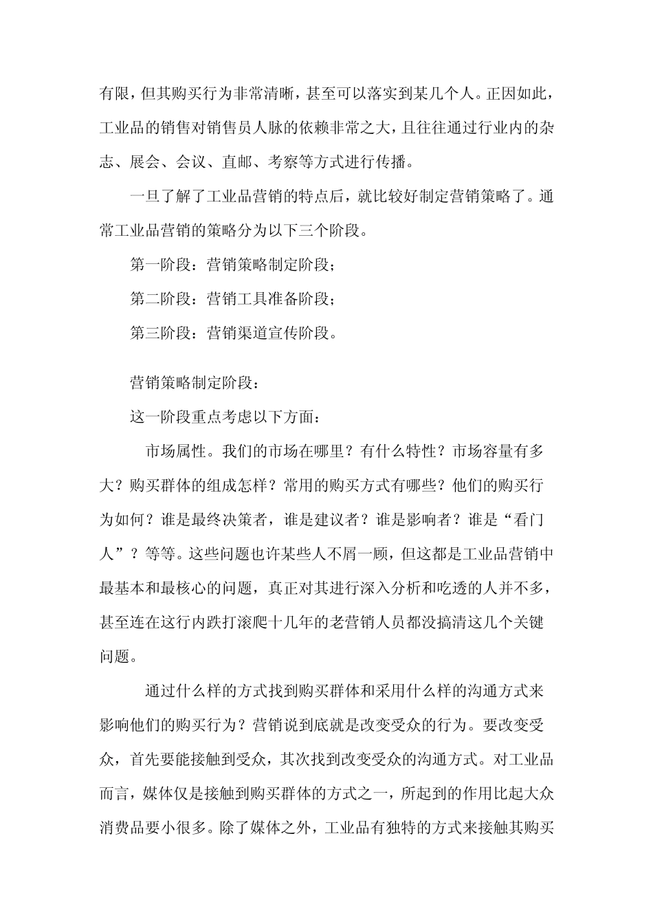 如何做好工业品营销_第3页