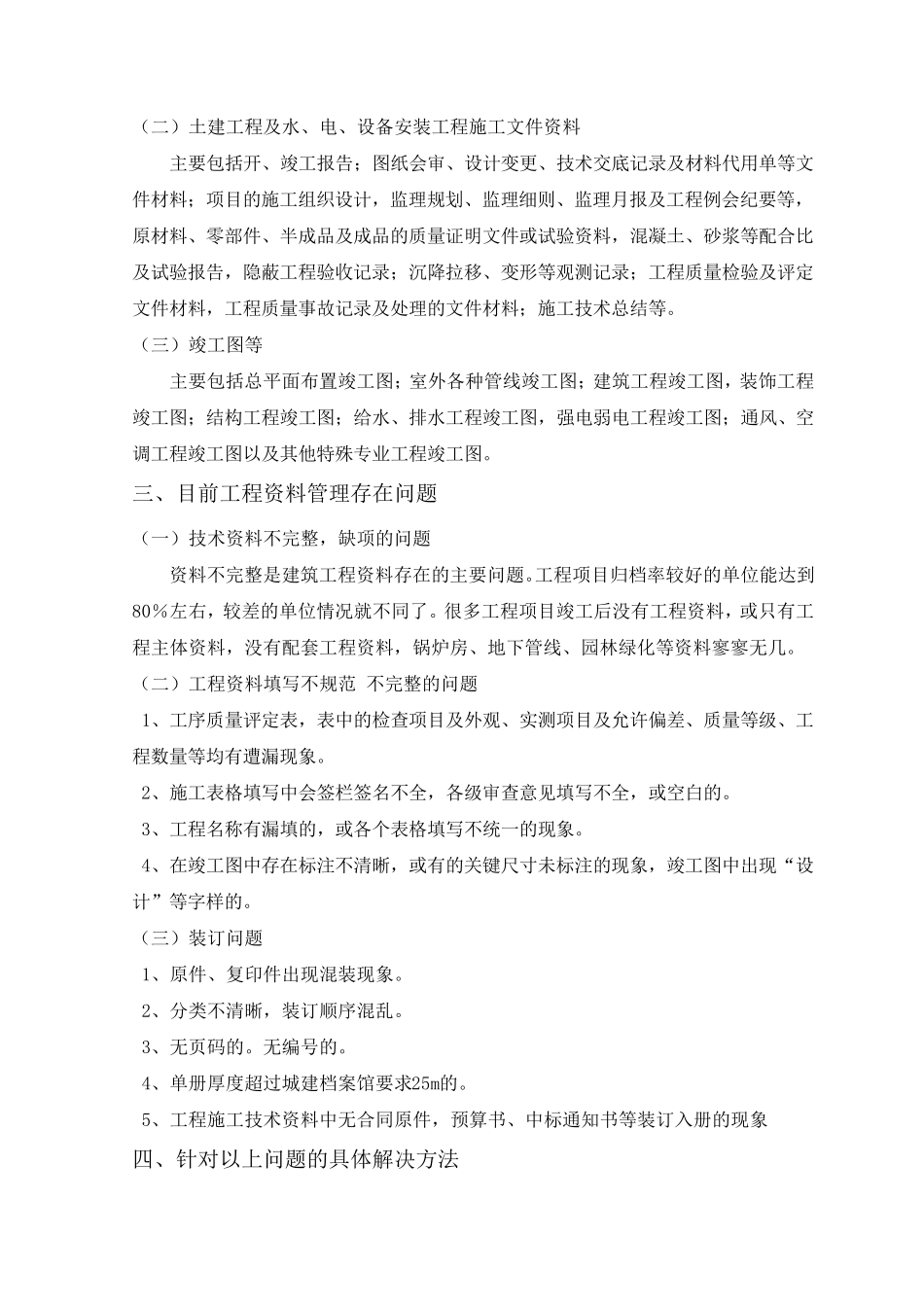 如何做好工程资料的管理_第2页