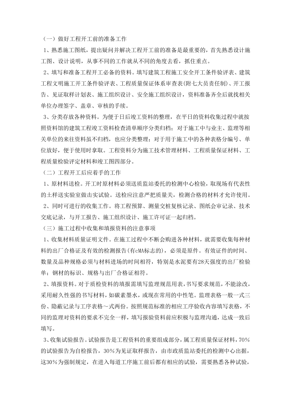 如何做好工程资料的管理_第3页