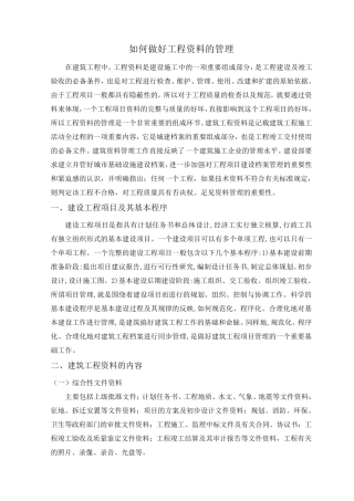 如何做好工程资料的管理