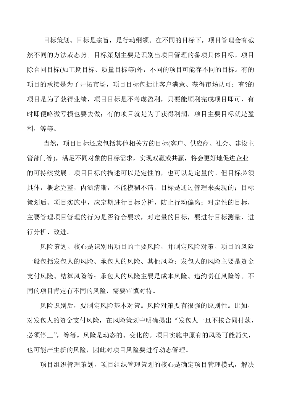 如何做好工程项目策划_第3页