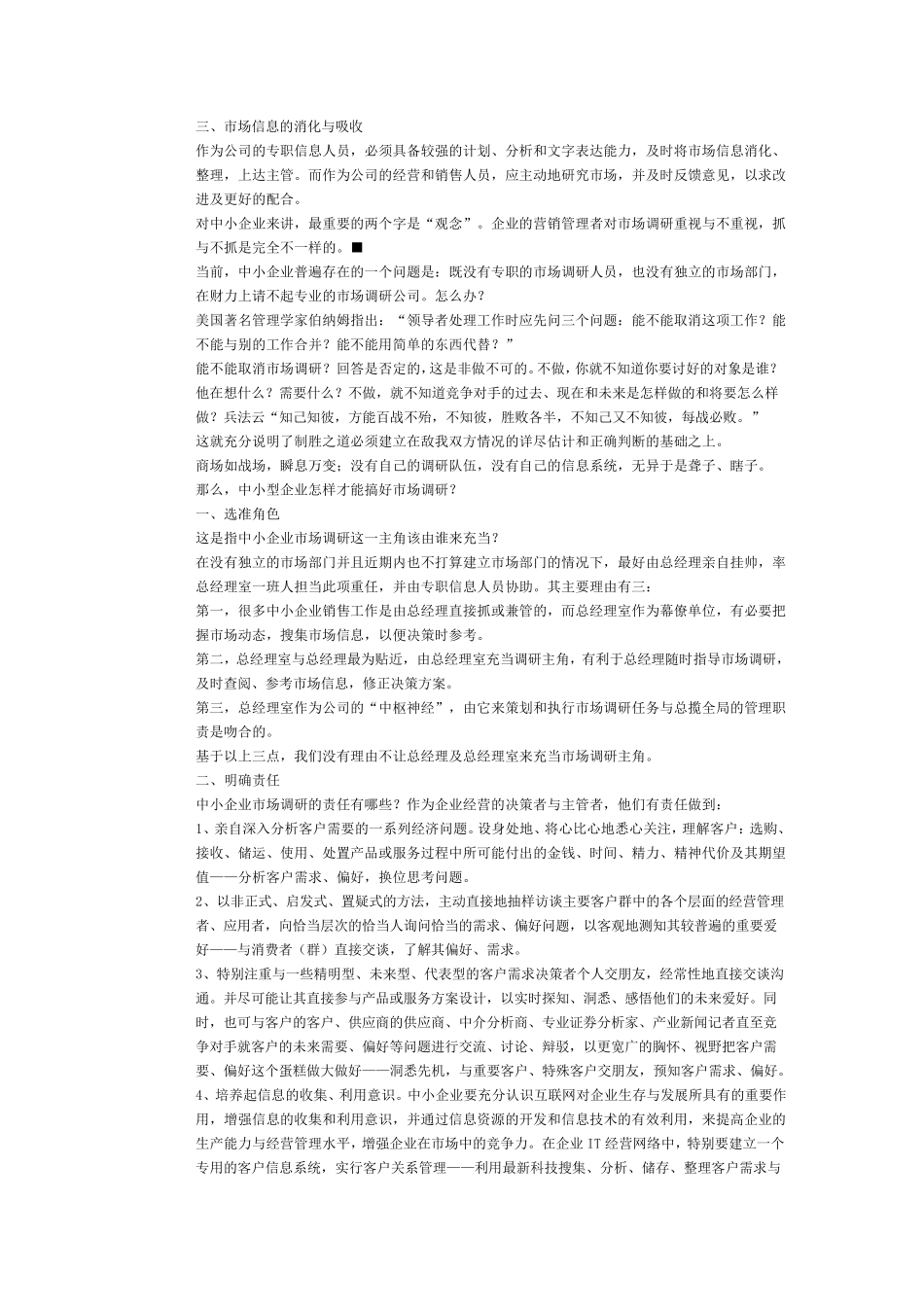 如何做好市场调研工作？_第2页