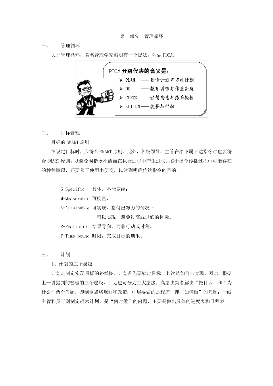 如何做好年度工作计划及任务分解_第1页