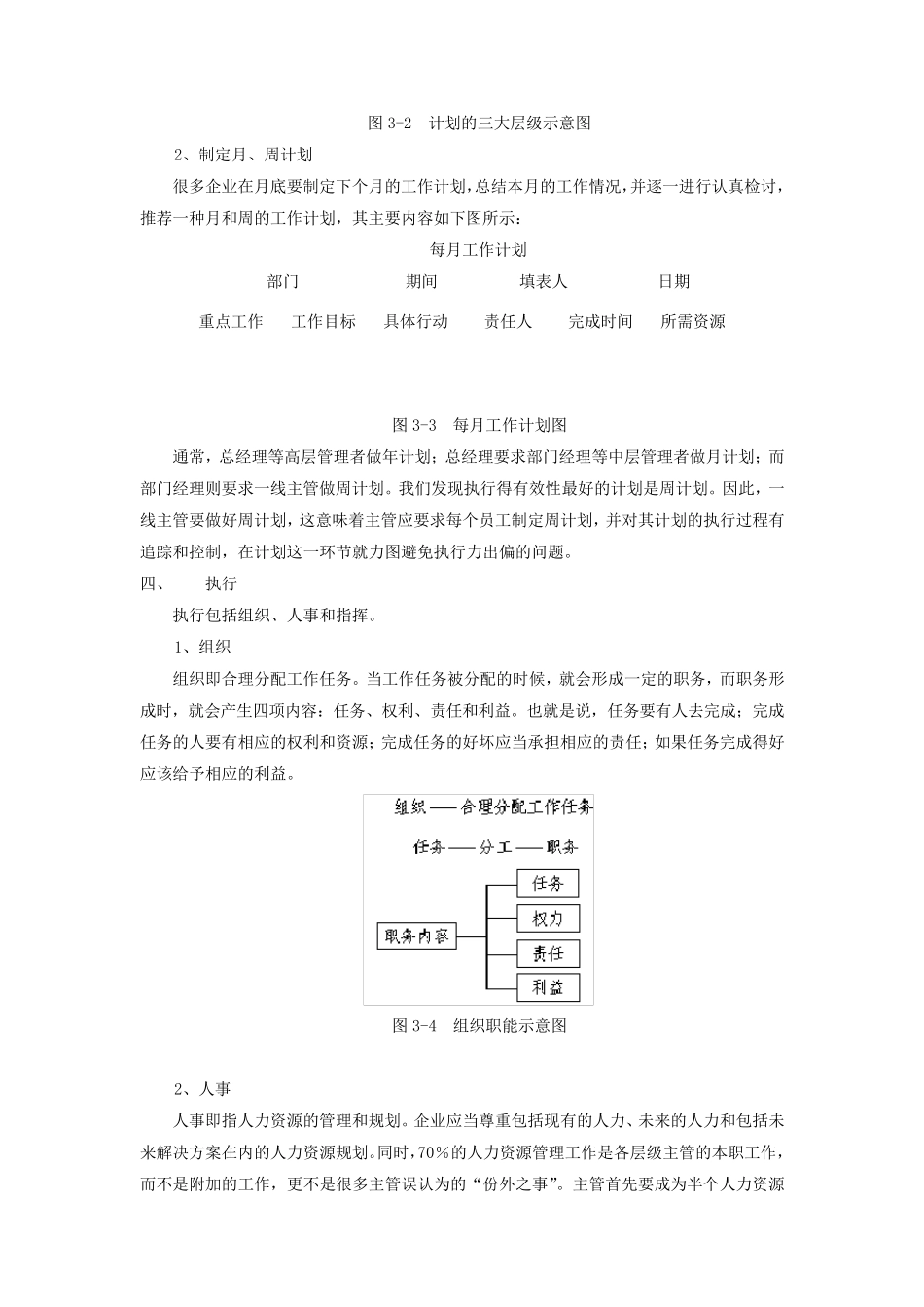 如何做好年度工作计划及任务分解_第2页