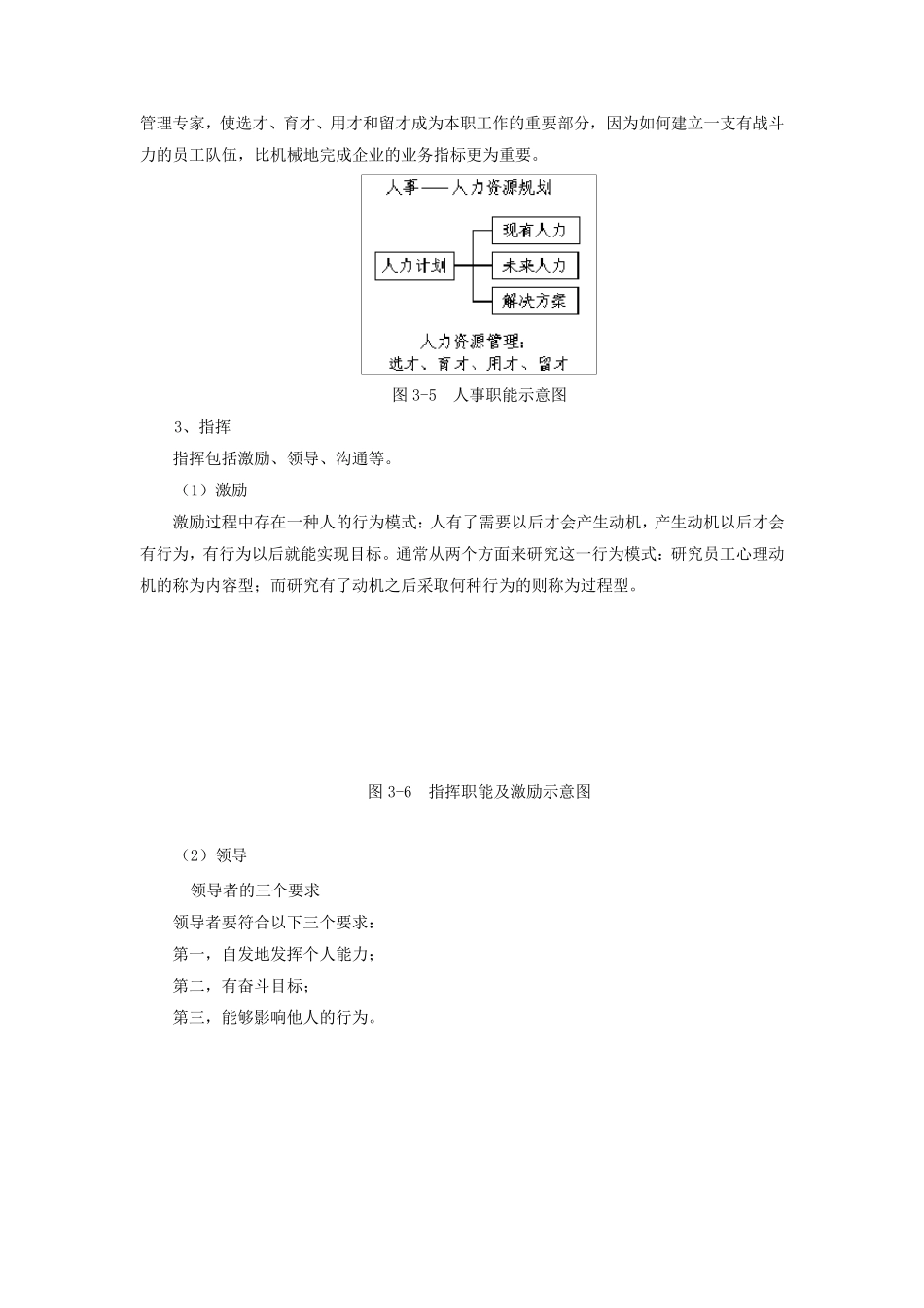 如何做好年度工作计划及任务分解_第3页
