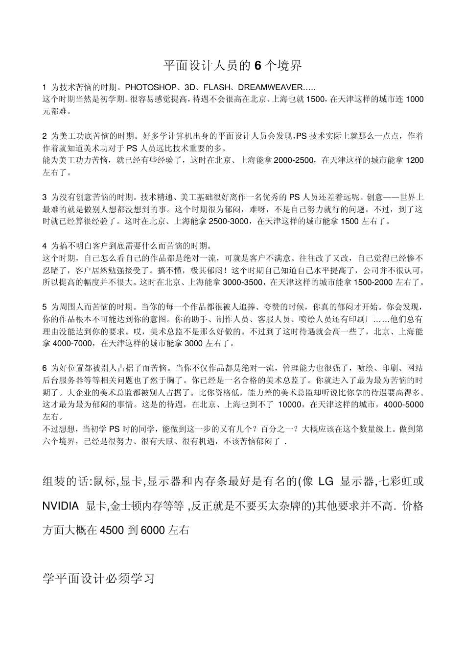 如何做好平面设计_第2页