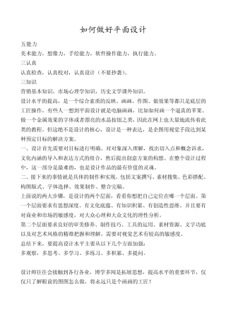 如何做好平面设计