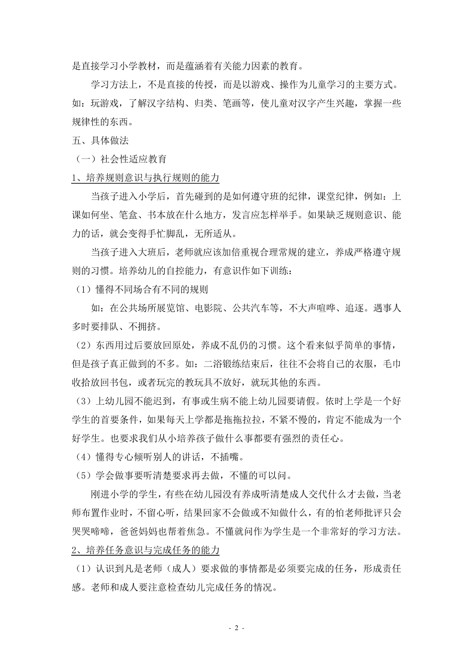 如何做好幼小衔接工作_第2页