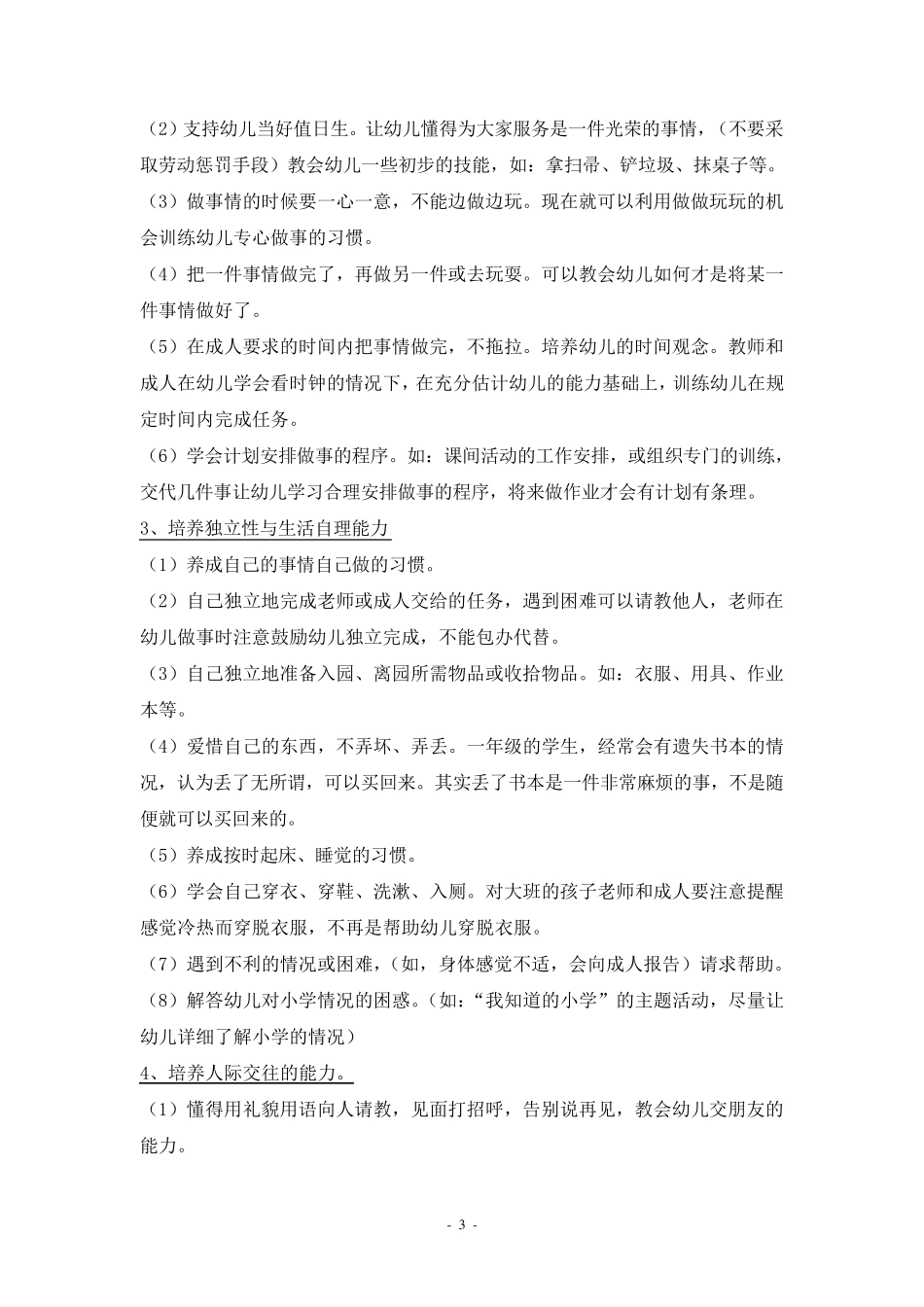 如何做好幼小衔接工作_第3页